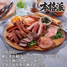 ハム ギフト セット