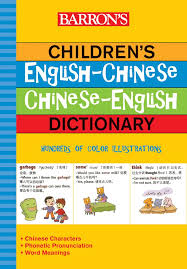 When english to chinese dictionary download is done form store you can search anything you want in english chinese dictionary. Barron S Children S English Chinese Chinese English Dictionary Forrest Helen Macaulay Alison Si Ying Zang 9780764141065 Amazon Com Books