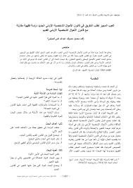 نظم مشروع قانون مقدم من الحكومة بإصدار قانون الأحوال الشخصية، إلى مجلس النواب برئاسة المستشار حنفى جبالي، وينشر اليوم السابع بشكل تفصيلى الحق فى الرؤية والاستضافة حال الطلاق بين الوالدين، حيث أكدت المادة (91) ثبوت هذا الحق لغير الحاضن من. Pdf Ø§Ù„Ø¹ÙŠØ¨ Ø§Ù„Ù…Ø¬ÙŠØ² Ù„Ø·Ù„Ø¨ Ø§Ù„ØªÙØ±ÙŠÙ‚ ÙÙŠ Ù‚Ø§Ù†ÙˆÙ† Ø§Ù„Ø£Ø­ÙˆØ§Ù„ Ø§Ù„Ø´Ø®ØµÙŠØ© Ø§Ù„Ø£Ø±Ø¯Ù†ÙŠ Ø§Ù„Ø¬Ø¯ÙŠØ¯ Ø¯ Ø§ Ø±Ø³Ø© ÙÙ‚Ù‡ÙŠØ© Ù…Ù‚Ø§Ø±Ù†Ø© Ù…Ø¹ Ù‚Ø§Ù†ÙˆÙ† Ø§Ù„Ø£Ø­ÙˆØ§Ù„ Ø§Ù„Ø´Ø®ØµÙŠØ© Ø§Ù„Ø£Ø±Ø¯Ù†ÙŠ Ø§Ù„Ù‚Ø¯ÙŠÙ…