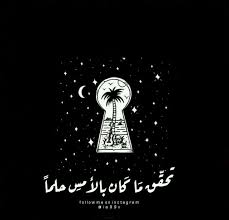 تحقق ما كان بالامس حلما Picture Quotes Positive Notes Photo Quotes