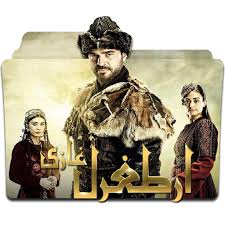Asrın ortalarında karacahisar ve söğüt fethedilmişti. Ertugrul Gazi Tv Series Folder Icon By Imtiaz009 On Deviantart