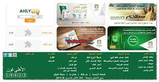 نت من اكبر المواقع العربية والعالمية للزواج , يتمتع بخدمات مميزة, والتسجيل والمراسلة فيه مجانا , الموقع يعتمد على الجدية والمصداقية في العروض والطلبات , والله ولي التوفيق. Ø§Ø±Ù‚Ø§Ù… Ø®Ø¯Ù…Ø© Ø¹Ù…Ù„Ø§Ø¡ Ø§Ù„Ø¨Ù†Ùƒ Ø§Ù„Ø§Ù‡Ù„ÙŠ Ø§Ù„Ù…ØµØ±Ù‰ 2021 Ø±Ù‚Ù… Ø§Ù„Ø®Ø· Ø§Ù„Ø³Ø§Ø®Ù† Ùˆ Ø§Ù„Ø§Ø³ØªØ¹Ù„Ø§Ù… Ø¹Ù† Ø§Ù„Ø±ØµÙŠØ¯ Ø§ÙˆÙ† Ù„Ø§ÙŠÙ†