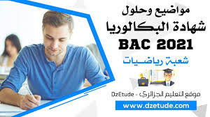 نموذج خاص بجميع الشعب الادبية. ØªØµØ­ÙŠØ­ Ù…ÙˆØ¶ÙˆØ¹ Ø§Ù„Ù„ØºØ© Ø§Ù„Ø¥Ù†Ø¬Ù„ÙŠØ²ÙŠØ© Ø¨ÙƒØ§Ù„ÙˆØ±ÙŠØ§ 2021 Bac 2021 Ø´Ø¹Ø¨Ø© Ø±ÙŠØ§Ø¶ÙŠØ§Øª Ù…ÙˆÙ‚Ø¹ Ø§Ù„ØªØ¹Ù„ÙŠÙ… Ø§Ù„Ø¬Ø²Ø§Ø¦Ø±ÙŠ Dzetude