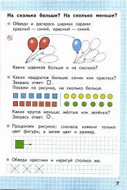 математика 1 класс моро часть 2 ответы 2017 учебник Matematika 1 Klass Rabochaya Tetrad Moro Volkova Chast 1 Chitat Onlajn Besplatno