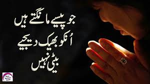 Sad daughter father quotes in urdu. Heart Touching Quotes About Daughter Beti Rj Shan Ali Sad Quotes Best Urdu Quotes On Daughter Youtube