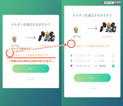 ポケモンGO攻略情報＠ポケマピ on X: 予告されていた新機能「ポケモンを進化させる前に進化後のCPをプレビューできる機能」が登場しました🔍  【主な機能】 ✓進化ボタンをタップで進化後CPが表示される ✓問題がある場合に「一部リーグ参戦CPを超えます」と注意文が出る ...