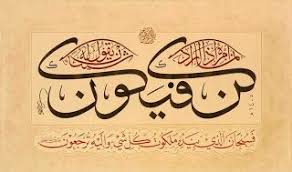 فن الخط العربي خطوط عربية متنوعة جميلة خط الثلث خط النسخ خط الديواني خط الفارسي Beaut Islamic Calligraphy Painting Islamic Calligraphy Islamic Art Calligraphy