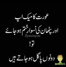 468,478 likes · 1,632 talking about this. Funny Quotes Urdu Fb