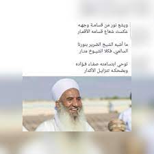 الشيخ المربي حمود الصوافي حفظه ربي أمد لنا في عمره سنين historical historical figures art