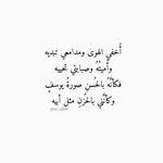 شعر عنترة بن شداد أثني علي بما علمت فإنني عالم الأدب Words Quotes Wisdom Quotes Life Wisdom Quotes