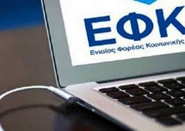 Σε πλήρη συμμόρφωση με τις σχετικές διατάξεις της ελληνικής και κοινοτικής νομοθεσίας ( γενικό κανονισμό για την προστασία των προσωπικών δεδομένων 2016/679/εε και το ν. Hlektronika Oi Yphresies Toy Efka Sth Samo Ews 30 11 2020 Samos24