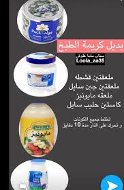 بديل كريمة الطبخ Diy Food Recipes Party Food Dessert Save Food