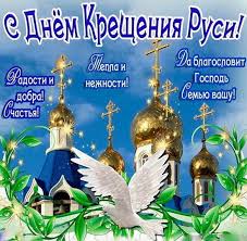 Дата 28 липня ввійшла в історію кількома знаковими подіями та святами. Hreshennya Rusi 28 Lipnya Svyato Hristiyanstva Sho Ne Mozhna Robiti Yake Sogodni Svyato Glavred
