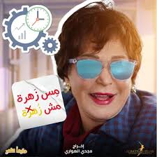 الكشف عن تفاصيل مسلسل دايما عامر