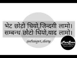 Best famous motivational and inspirational nepali quotes ✅ related to love, life, wife, girlfriend, father, mother, sister, etc that will touch your heart. Nepali Heart Touching Lines Pure Heart à¤¨ à¤ª à¤² à¤®à¤¨ à¤› à¤¨ à¤² à¤‡à¤¨à¤¹à¤° à¥¬à¥« Love Quotes Nepali Writer Youtube