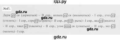 гдз по русскому языку 7 класс разумовская 2011 год онлайн Gdz Uprazhnenie 47 Russkij Yazyk 7 Klass Baranov Ladyzhenskaya