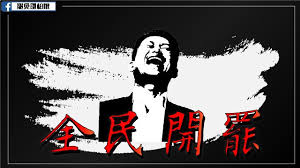 中選會主委李進勇今天表示，台灣基進立委陳柏惟罷免案成立，將於8月28日舉行投票。 中選會宣布陳柏惟罷免案成立 暫定8月28日投票 | 政治 | 要聞. ç½·å…é™³æŸæƒŸ Home Facebook