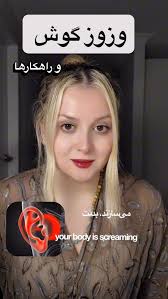 ریلکس با ارتعاش عصب واگ . . آیا احساسات‌تان در بدن گیر کرده و آزاد  نمی‌شوند؟ عصب واگ از کف جمجمه تا انتهای روده کشیده شده و سرکوبش می‌تونه  باعث گرفتگی احساسی