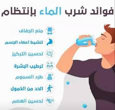 هل تعلم ماهي أهمية شرب الماء و بإنتظام الصيدلية الخضراء و عيادة الطب البديل Facebook