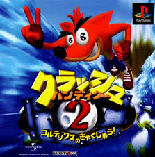 Gaming accessories and cheat devices for pokemon go, nintendo 3ds, nintendo ds, ps4, ps3, ps2, gamecube, wii and wii u. Crash Bandicoot 2 Cortex Strikes Back Bandipedia Fandom