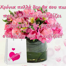 Για καλό και για κακό, με την ηλικία τα γενέθλια μας σταματάνε να έχουν την σημασία που είχαν όταν ήμασταν παιδία. Eyxes Eortwn Kai Gene8liwn Mpoyketa Me Loyloydia Xilies Eyxes Kai Xronia Polla Giortazo Gr