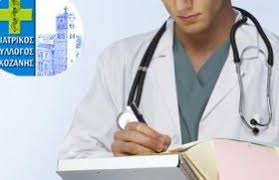 We did not find results for: Giatroi Kozanhs Kozanilife Gr