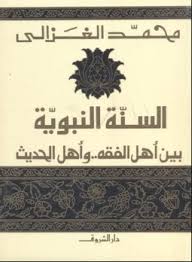 تحميل كتاب فقه السنة للغزالي Pdf Arabic Books Pdf Books Download Books