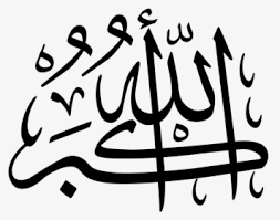 If you like, you can download pictures in icon format or directly in png image format. Allah Hoo Akbar Png Allah Ho Akbar Png Transparent Png Transparent Png Image Pngitem