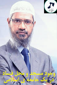 وجودِ «مسجد» و «محل فساد»...