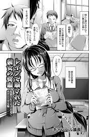 レイプで壊された彼女の笑顔 乱暴されてる子を見てオナニーする俺 (コミックグレープ) by キャンベル議長 | Goodreads