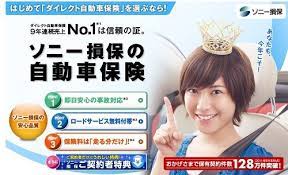 j ソニー 保険 マーケティング