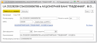 Картинки по запросу расчетный счет украина Iban V 1s Pidpriyemstvo Novosti Buhgalter 911