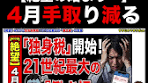 【絶望】独身税ついに始まる！？4月から手取りが減る #会社員 ...