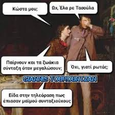 Discover more posts about funny, lol, humor, shitpost, lmao, jokes, and memes. 900 Asteia Funny Ideas In 2021 Funny Greek Quotes Ancient Memes Greek Memes