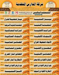 مدارس المطورون الأهلية للبنين والبنات Na Twitteru مدارس المطورون الأهلية بوادي لبن إحدى فروع مدارس شركة المدارس المتقدمة