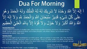 In islam, duʿāʾ is a prayer of invocation, supplication or request, even asking help or assistance from allah. Dua For Waking Up In The Morning With Pictures My Islam