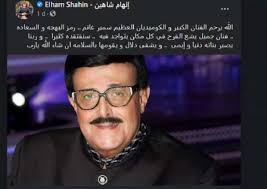 وكشفت إلهام في تصريحات صحفية لها حقيقة وجود وصية من دلال عبد العزيز لها قبل أن ترحل بأيام، موضحة أن. Ø¥Ù„Ù‡Ø§Ù… Ø´Ø§Ù‡ÙŠÙ† ØªØ±Ø¯ Ø¹Ù„Ù‰ Ø§Ù†ØªÙ‚Ø§Ø¯Ø§Øª Ù…Ø´Ø§Ø±ÙƒØªÙ‡Ø§ ÙÙŠ Ø­ÙÙ„ Ø²ÙØ§Ù Ø¨Ø¹Ø¯ ÙˆÙØ§Ø© Ø³Ù…ÙŠØ± ØºØ§Ù†Ù… ÙÙ† ÙˆØ«Ù‚Ø§ÙØ© Ø§Ù„ÙˆØ·Ù†