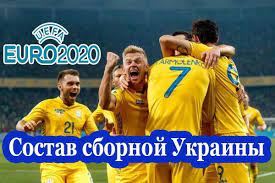 «арсенал» заинтересовался нападающим сборной украины. Sostav Sbornoj Ukrainy Na Evro 2021 Po Futbolu