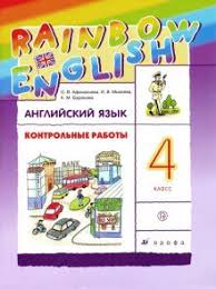 скачать учебник по английскому языку 7 класс афанасьева михеева баранова Kniga Anglijskij Yazyk 4 Klass Kontrolnye Raboty K Uchebniku O V Afanasevoj I V Miheevoj Fgos Afanaseva Miheeva Baranova Kupit Knigu Chitat Recenzii Isbn 978 5 358 23245 7 Labirint