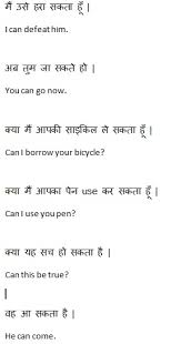 तुमने आज रात में मैच खेला। you played the match tonight. Free Online English Speaking Course In Hindi For Indian English Bolna Seekhen à¤… à¤— à¤° à¤œ à¤¬ à¤²à¤¨ à¤¸ à¤– Can Modal Verb Examples In Hindi