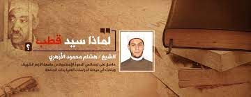 أخي أنت حر وراء السدود | قصيدة سيد قطب رحمه الله لأخيه ، Ù„Ù…Ø§Ø°Ø§ Ø³ÙŠØ¯ Ù‚Ø·Ø¨