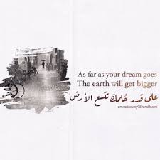 على قدر حلمك تتسع الأرض Positive Notes Islamic Pictures Greatful
