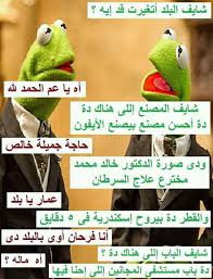 ممثلة مصرية تقتل زوجها والنيابة تتخذ قرارا عاجلا (صور). Ø¨ÙˆØ³ØªØ§Øª Ù…Ø¶Ø­ÙƒÙ‡ Home Facebook