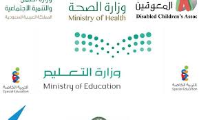 عدد الوزارات في السعودية والهيئات الحكومية ministry of education special education education