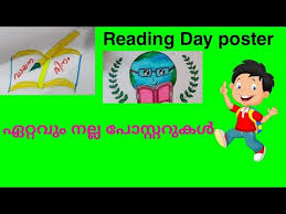 Włochy hiszpania euro 2020 : Best Reading Day Poster Vayana Dhina Poster à´µ à´¯à´¨ à´¦ à´¨ à´ª à´¸ à´± à´±à´± à´•àµ¾ Easy Reading Day Drawing