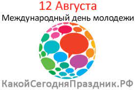До конца года остается 141 день. Mezhdunarodnyj Den Molodyozhi International Youth Day 12 Avgusta Kakoj Segodnya Prazdnik Rf