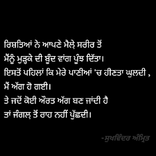 Pin By Kulwinder Dhiman On Shayari Emotional Quotes Life Quotes Punjabi Quotes