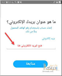 النقر على زرّ التسجيل من الواجهة الرئيسيّة للموقع السابق من أجل الانتقال إلى صفحة التسجيل. Ø§Ù†Ø´Ø§Ø¡ Ø­Ø³Ø§Ø¨ Ø³Ù†Ø§Ø¨ Ø´Ø§Øª Ø¬Ø¯ÙŠØ¯ Ù„Ù„Ø¬ÙˆØ§Ù„ Ø§Ùˆ Ù„Ù„ÙƒÙ…Ø¨ÙŠÙˆØªØ± Ø¨Ø¯ÙˆÙ† Ø±Ù‚Ù… Ù‡Ø§ØªÙ Ø¨Ø·Ø±ÙŠÙ‚Ø© Ù…Ø¶Ù…ÙˆÙ†Ø© Ø¥Ø¯Ø±Ø§Ùƒ