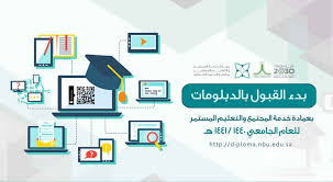 عمادة خدمة المجتمع Twitterren ت علن عمادة خدمة المجتمع والتعليم المستمر بجامعة الحدود الشمالية عن بدء التسجيل في عدد من الدبلومات المصنفة في الخدمة المدنية للعام الجامعي 1440 1441 هـ على الرابط