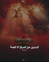 لابديل عن العراق الا الجنة beautiful nature wallpaper baghdad iraq photo ideas girl